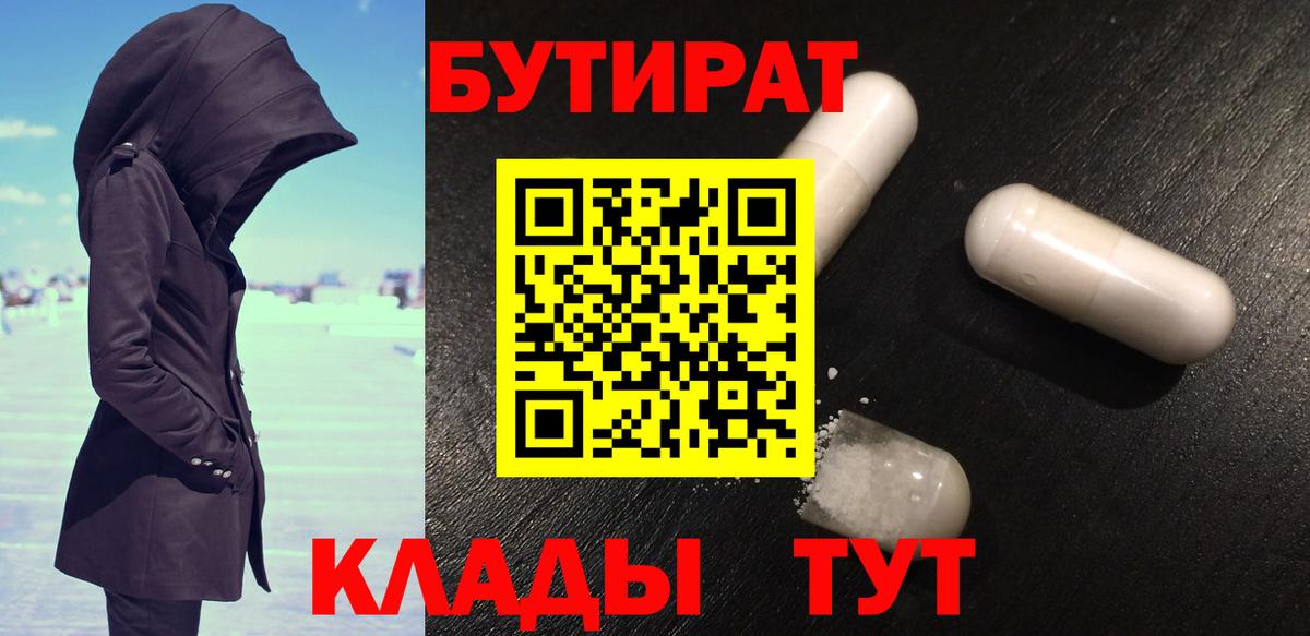 Бутират 99% Новозыбков