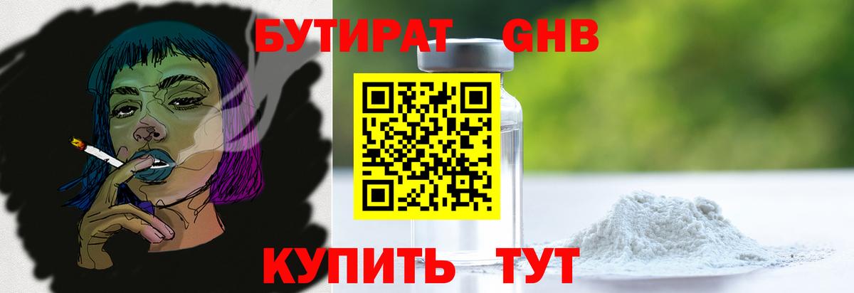Новозыбков  Бутират GHB  Вход с VPN 