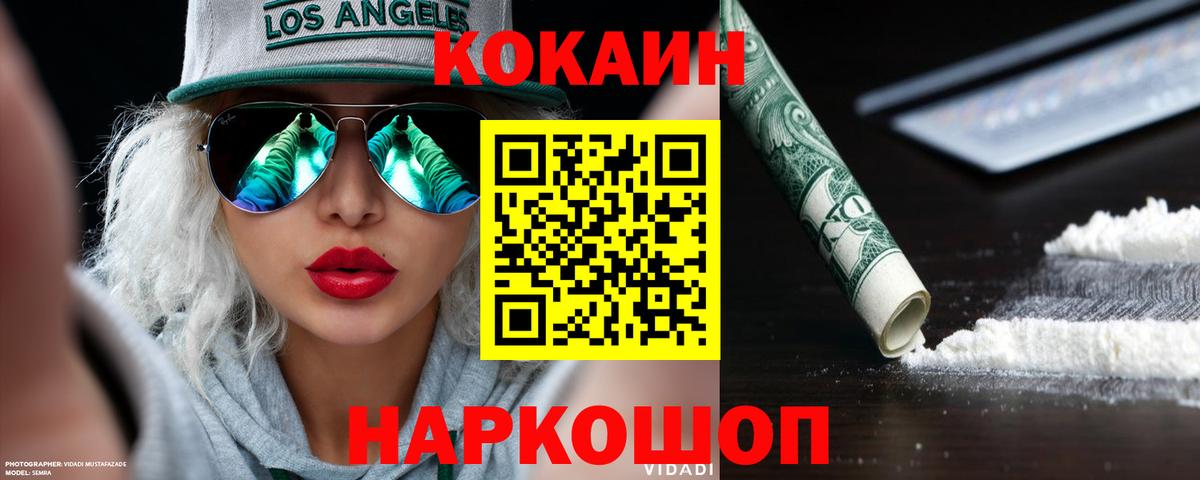 COCAIN Columbia Новозыбков