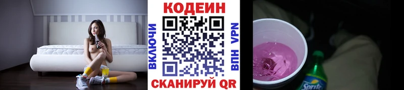 Кодеин Purple Drank  Новозыбков 
