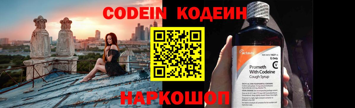 Кодеиновый сироп Lean напиток Lean (лин)  Вход с VPN  Новозыбков  Codein напиток Lean (лин) 