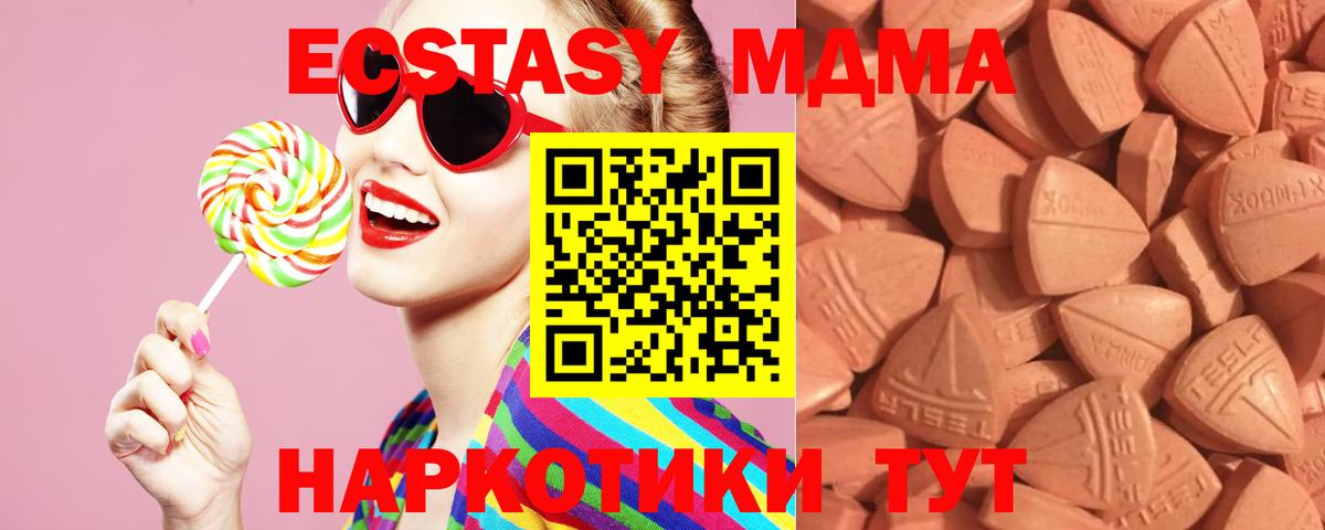 Экстази  Вход с VPN  Новозыбков  Ecstasy круглые 