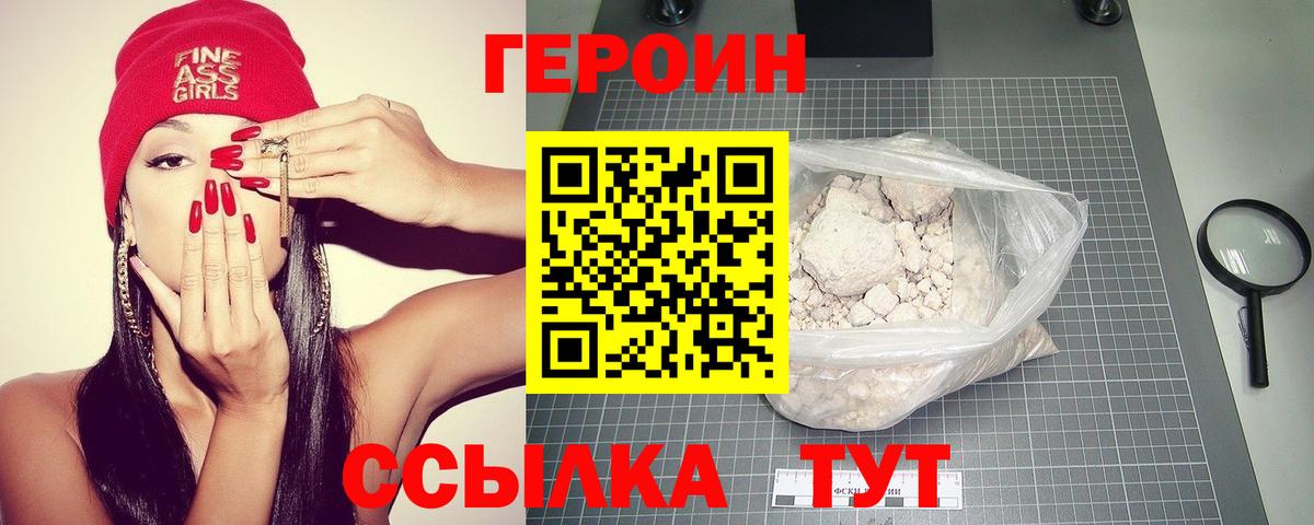 Новозыбков  Героин Афган  ГЕРОИН  Вход с VPN 