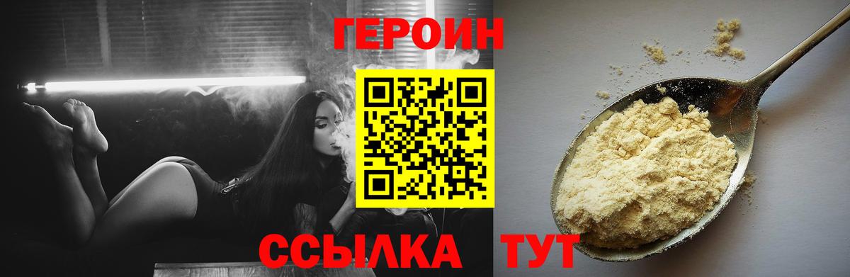 ГЕРОИН хмурый Новозыбков