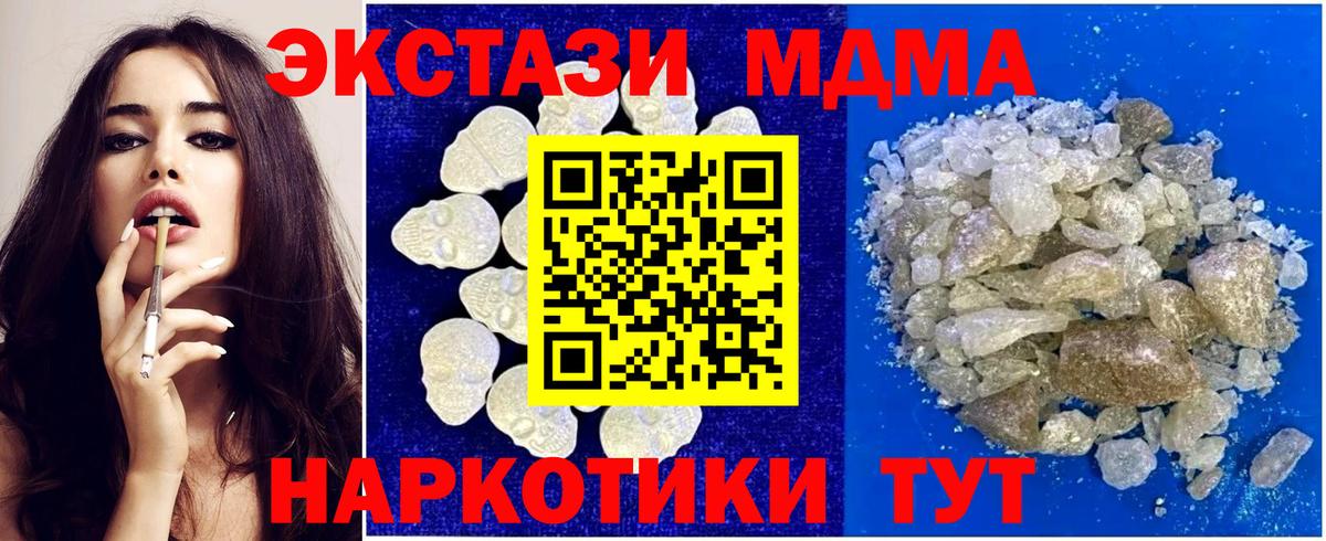 МДМА  MDMA молли  Вход с VPN  MDMA VHQ  Новозыбков 