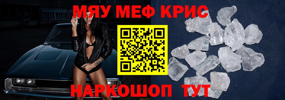 Новозыбков  МЯУ-МЯУ  Вход с VPN  Меф кристаллы 