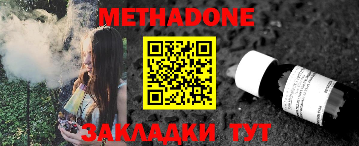 Метадон белоснежный  Вход с VPN  МЕТАДОН VHQ  Новозыбков 